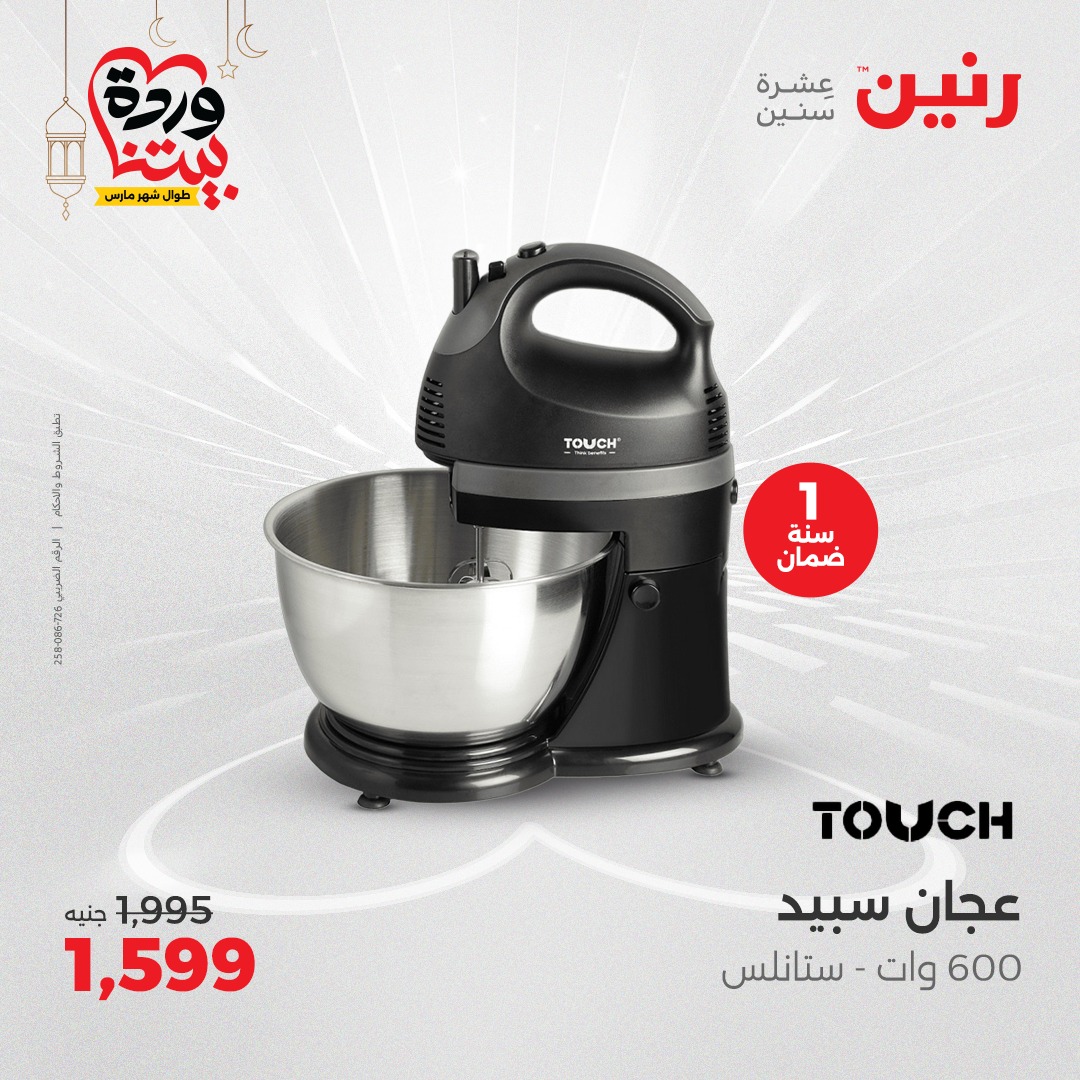 raneen offers from 1mar to 3mar 2025 عروض رنين من 1 مارس حتى 3 مارس 2025 صفحة رقم 29